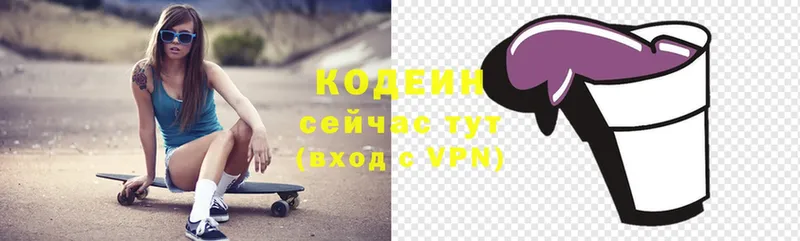 наркота  Билибино  hydra ССЫЛКА  Кодеин Purple Drank 